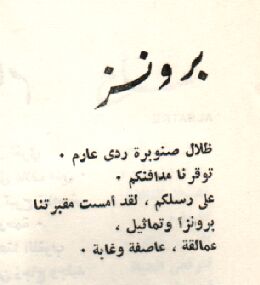 Brons (Arabische vertaling)